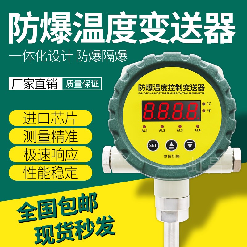 防爆温度控制器防爆电接点温度计智能温度控制变送器温度开关可调