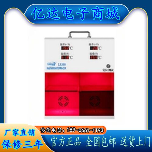 林上LS300隔热膜温度测试仪太阳膜温度测试仪灯箱防爆膜温差箱