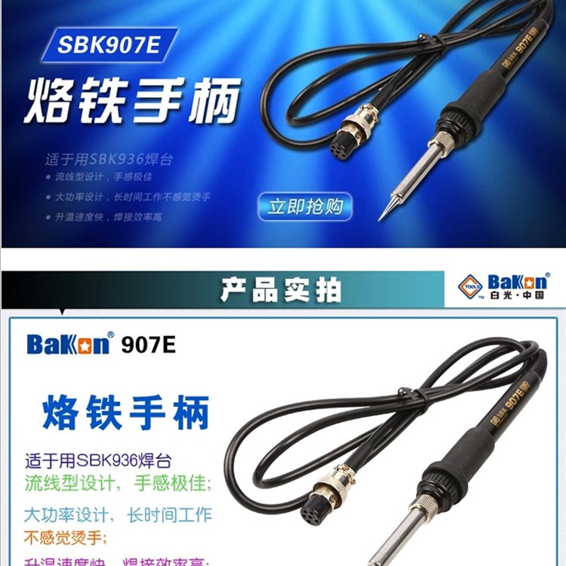 深圳白光8586焊台手柄SBK907E手柄 烙铁手柄6孔 电烙铁金属发热芯