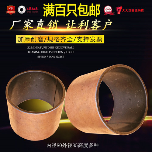 复合SF1铜套自润滑轴承含油钢套耐磨套管衬套内80外85高20 100MM