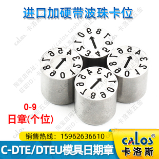 米思米标准整体型日期章标准浅箭头0-9日章C-DTE/U3456810121620