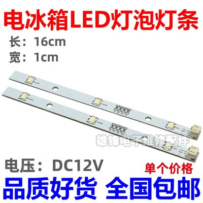 适用于海信容声冰箱LED灯灯条板E349766 MDDZ-162A 1629348 DC12V