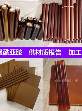 进口聚酰亚胺棒 sp1-PI板 聚酰亚胺薄膜0.02-0.8mm ys20材料加工