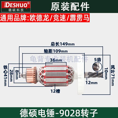 竞速霹雳马德世德硕9028电锤转子欧德龙DS-9028转子德硕原装配件