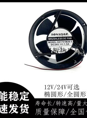 全新SENSDAR盛仕达 SD1751M2B DC24V 12V 1.50A 大风量变频器风扇