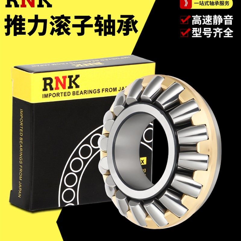 日本RNK进口推力调心滚子轴承 29260 29264 29268 29272 29276