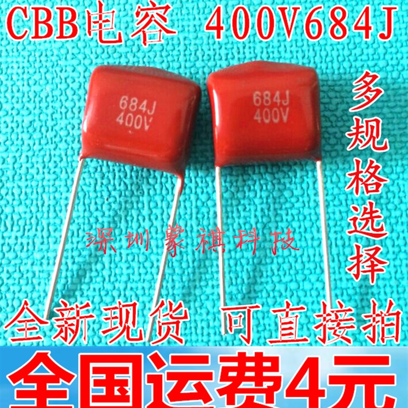 CBB电容 1000V 1KV 400V 684J 0.68uf 400V 473J 400V334J