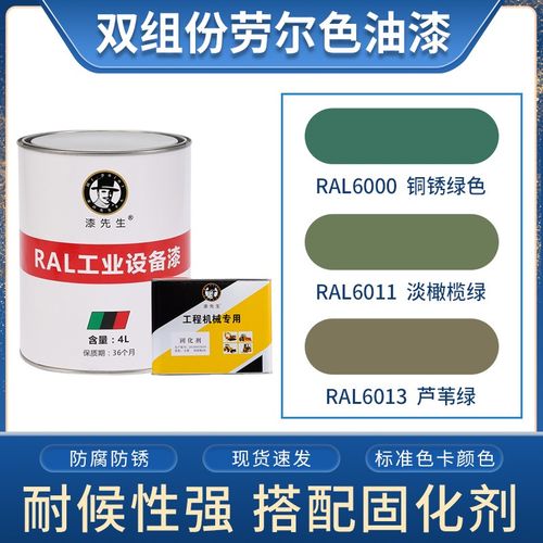 劳尔油漆RAL6000铜锈绿色 RAL6011淡橄榄绿 RAL6013芦苇绿金属漆