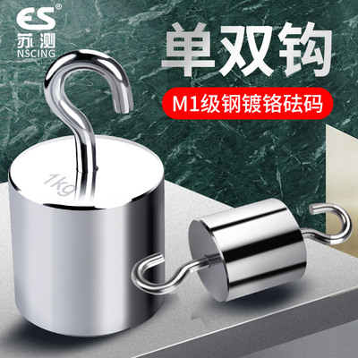 m1单钩砝码1kg双钩10公斤标准砝码5kg单勾挂钩带钩100g法码块200g