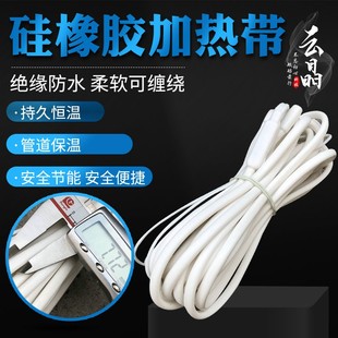 防水硅橡胶加热带220V冰柜冷库排水管化霜电加热丝水管化冻发热线