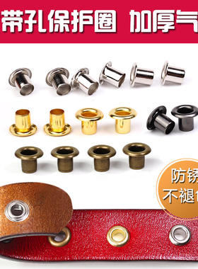 皮带孔保护圈气眼扣扣金属扣眼箱包鞋帽扣眼打孔安装工具包邮