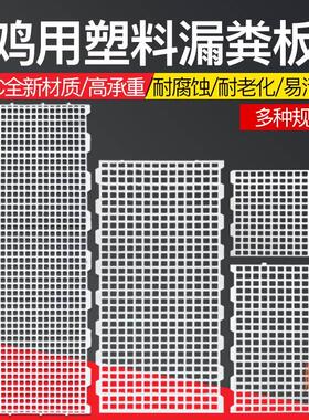 鸡粪漏粪板加厚塑料鸡舍地网垫板鸭鹅鸽子家禽用接粪板漏粪网耐用