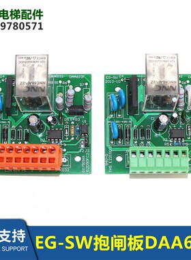电梯配件EG-SW抱闸板DAA610F电源板整流板控制板G2D90FC
