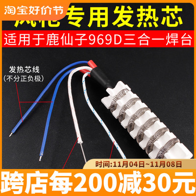 鹿仙子969D三合一焊台热风枪专用发热芯陶瓷加热发热心配件