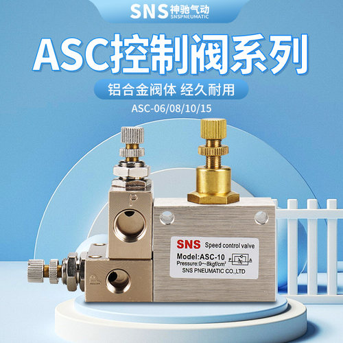 气动电磁控制阀调速阀ASC100-06 200-08 300-10 RE-01 02 03 04