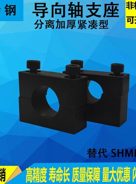 分离型导向轴支座紧凑型光轴支撑座固定座SMPB GCC SHMPB