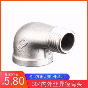 304不锈钢内外丝变径弯头4分6分1寸90度异径水管弯管接头配件