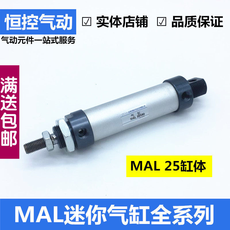 铝合金迷你气缸25缸径MAL25*25/50/75/100/125/150/200/250/300/