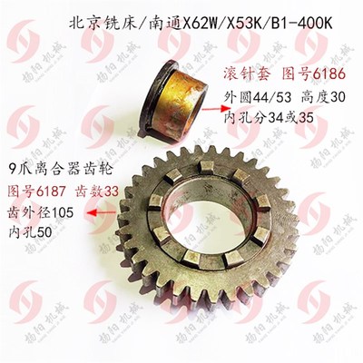 北京/南通X62W/53K/B1-400K9爪离合器齿轮6187升降结合子齿轮 Z33