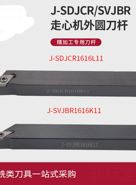 走心机无偏头外圆车刀杆J-SVJBR1010K11排刀机-SDJCR1010前扫刀杆