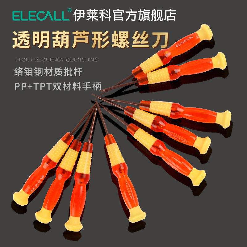 伊莱科电脑手机维修套装组合螺丝刀拆机工具铬钼钢强力磁性螺丝批