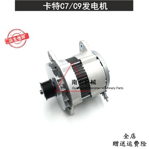 卡特E326/325D/330C/330D/336D发电机 C7/C9发动机发电机挖机配件
