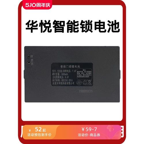 华悦指纹锁电池智能门锁密码电子锁YC030407ABCE智能锁专用锂电池