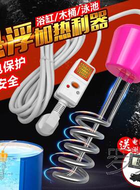 高档悬浮热得快充气泳池浴桶浴缸盆泡澡用大功率不锈钢烧水加热棒
