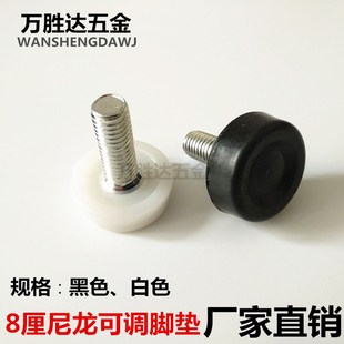 m6m8螺丝可调脚 家具可调脚带螺丝脚垫 白色尼龙螺丝调节脚地脚钉