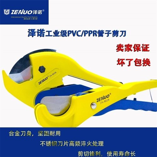 泽诺PVC管子割刀PPR剪刀快剪线管水管切刀割管器切管器刀剪管器