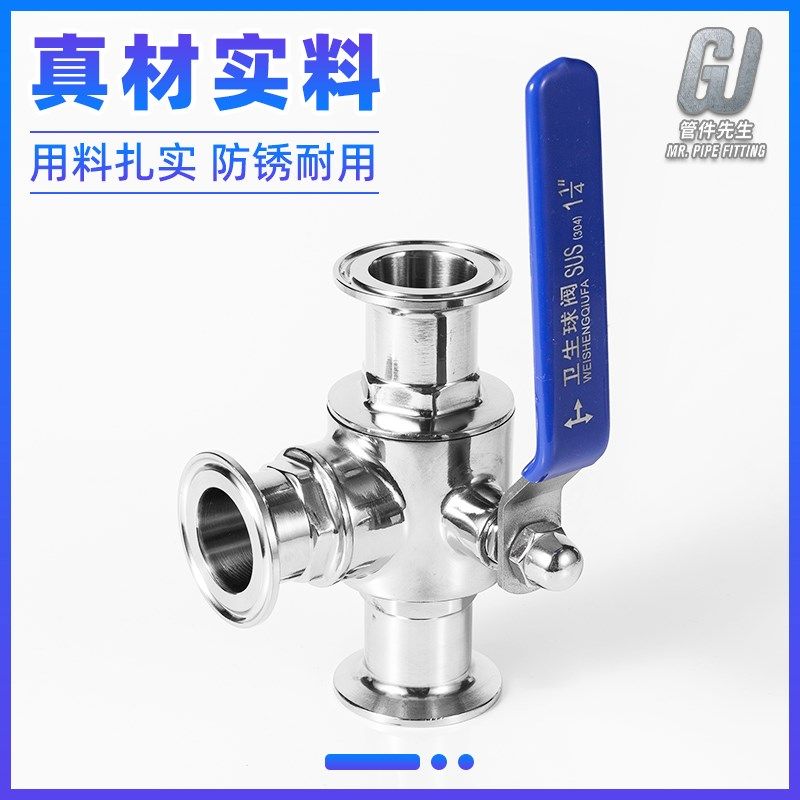 304不锈钢快装三通球阀卫生级卡箍式快开T型手动阀门开关L型快接