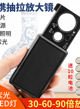 抽拉式60倍放大镜带LED灯古玩珠宝鉴定手持便携30高倍高清放大镜