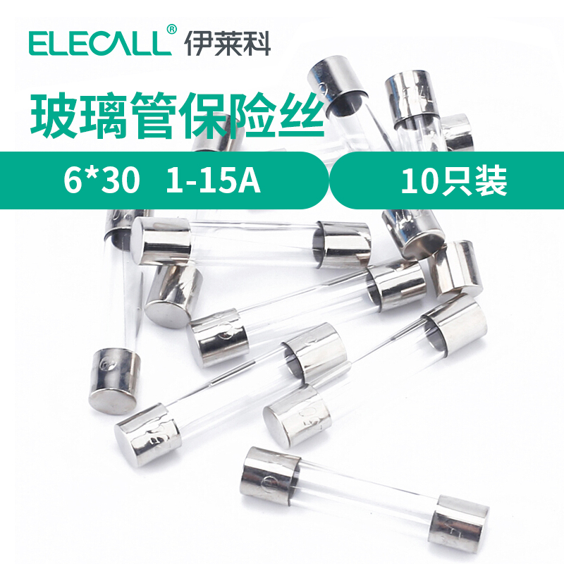 伊莱科家用熔断器BGXP玻璃管5A保险丝万用电表保险丝6*30(10只)