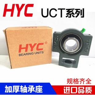 213 214 218 211 220 217 212 216 HYC外球面带座轴承UCT210 215
