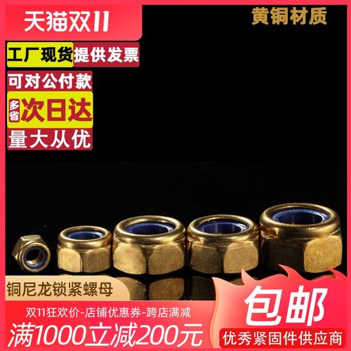 M4M5M6M8M10M12黄铜防松螺母 非金属嵌件锁紧螺母 尼龙自锁螺帽