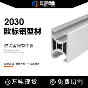 机器外罩型材 框架 欧标2030工业铝型材 2030铝型材