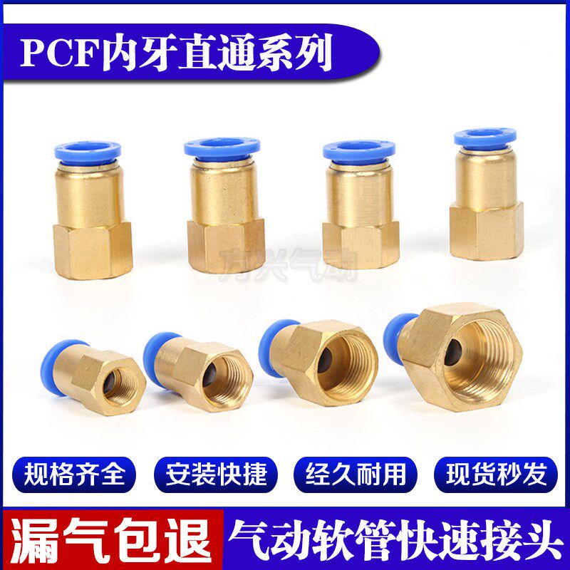 气动快插气管快速接头内螺纹直通PCF8-02 PCF6-01/10-03/PCF12-04