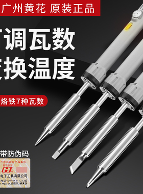 广州黄花烙铁PC-745/756便携焊台家用套装内热外热可调功率电烙铁