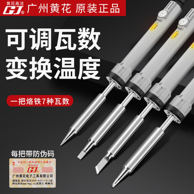 广州黄花烙铁PC-745/756便携焊台家用套装内热外热可调功率电烙铁