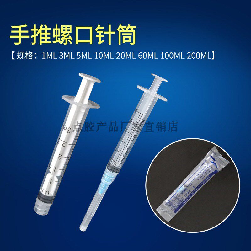 工业一次螺口注墨针筒实验分装塑料胶筒墙纸修复工具针管1-200ml