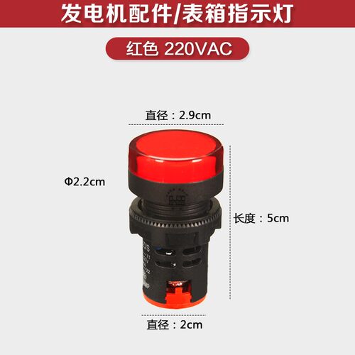 柴油发电机开关箱配电箱电源指示分指示合指示APT信号指示灯220V