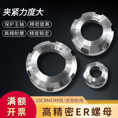 ER螺母ER螺帽ER32 ER16 ER20 ER25 A型UM型加工中心刀柄配件