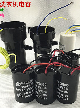 CBB60 洗衣机电容 启动电容 电容器电机启动器全新12UF 14uF 450V