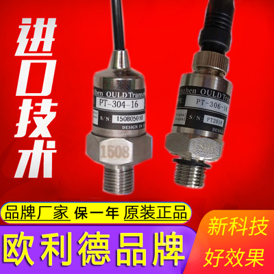 PT-306 506压力传感器螺杆空压机DN-10A DN-10B PT-304 309欧利德