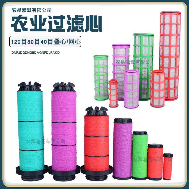 叠片过滤器滤芯灌溉水处理6分1寸1.5寸2寸2.5寸3寸4寸滤芯120目