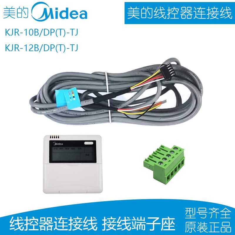 新KJR-12B/DP(T)-E(D)适用美的空调线控器中文显示屏控制操作面板