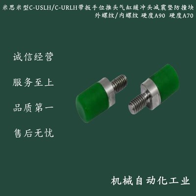 C-USLH/C-USLM/C-URLM/C-URLH6/8/10/12/16/20带扳手位推头防撞块