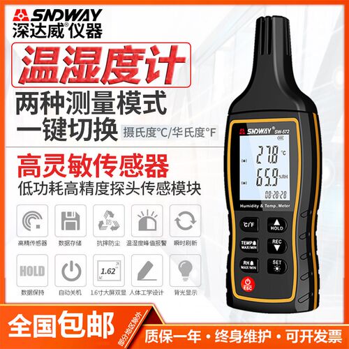深达威SW-572温湿度计高精度室内外电子温度工业手持数字温湿表