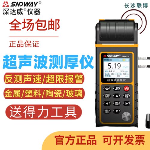 深达威SW-6510S超声波测厚仪高精度测厚度测金属塑料陶瓷玻璃塑胶