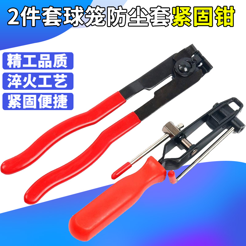 2件套防尘套束装钳球笼卡箍钳防尘罩卡子拆卸钳拆球笼卡箍工具